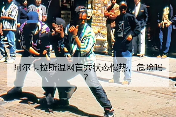 a-er-ka-la-si-wen-wang-shou-xiu-zhuang-tai-man-re-wei-xian-ma-3-167.jpg